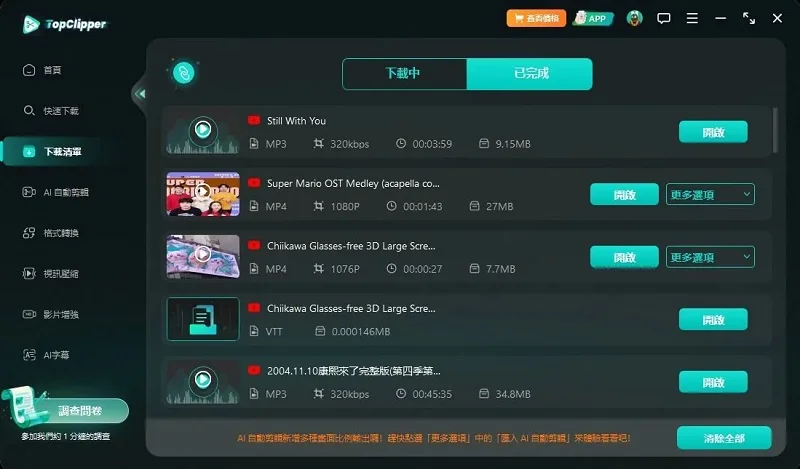 YouTube 轉 MP3