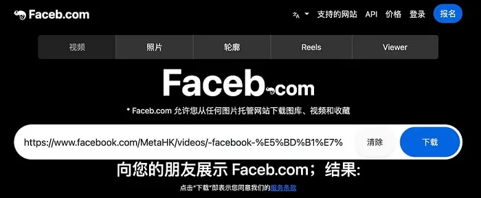 Facebook 影片下載