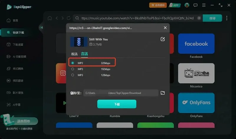 YouTube 轉 MP3