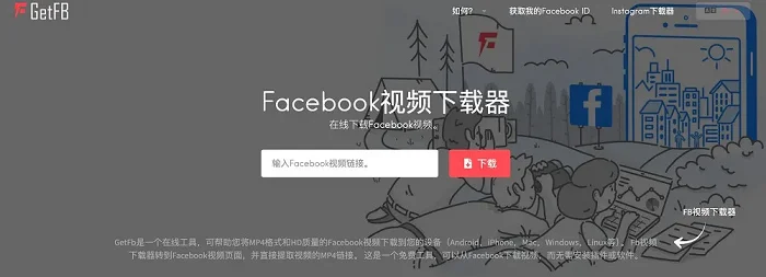 Facebook 影片下載