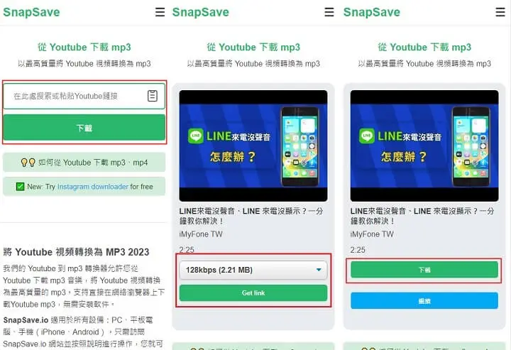 YouTube 轉 MP3