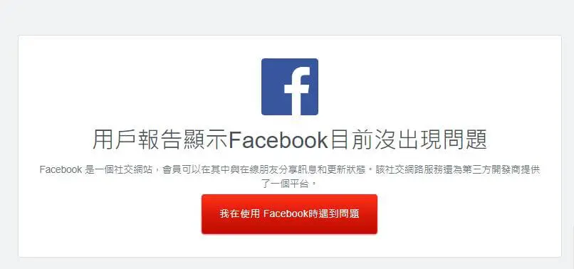 FB無法登入