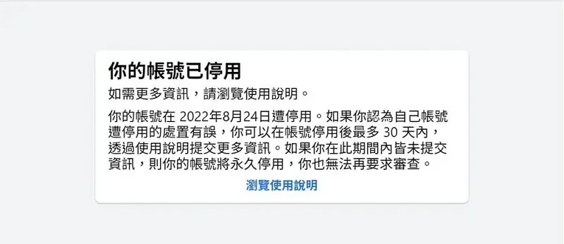 FB無法登入