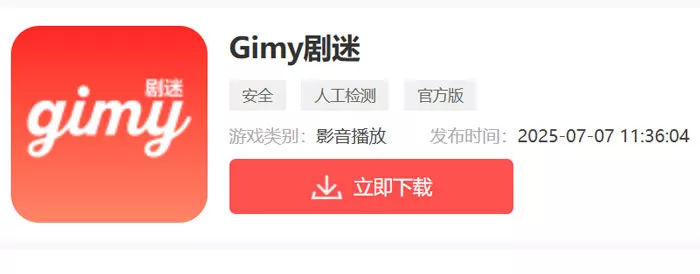 Gimy劇迷