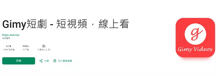 Gimy劇迷
